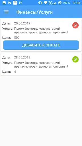 Скриншот 5 — Медицинский помощник.Пациент