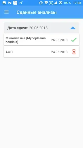 Скриншот 6 — Медицинский помощник.Пациент
