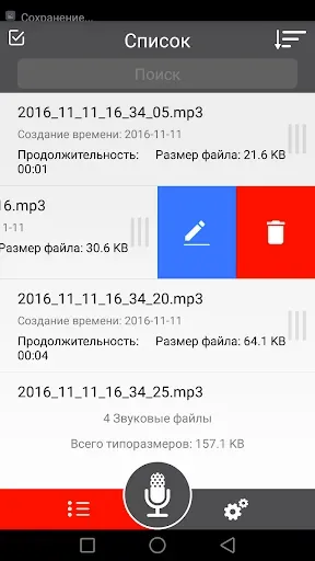 Скриншот 2 — диктофон