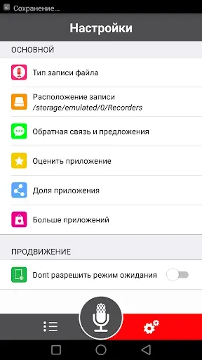 Скриншот 4 — диктофон