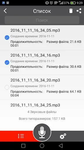Скриншот 5 — диктофон
