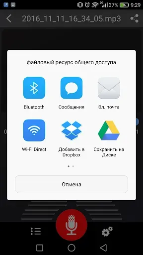 Скриншот 6 — диктофон