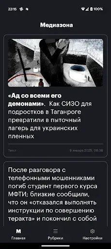 Скриншот 2 — Медиазона