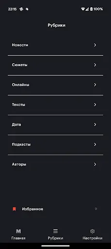 Скриншот 3 — Медиазона