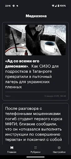 Скриншот 7 — Медиазона