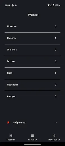 Скриншот 8 — Медиазона