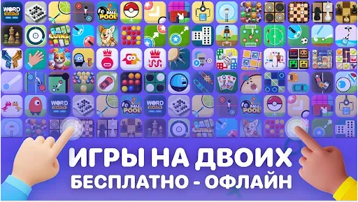 Скриншот 1 — Игры на Двоих 2 без интернета