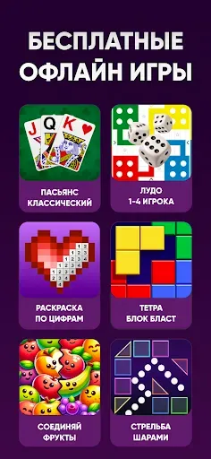 Скриншот 3 — Игры Без Интернета Офлайн 100+