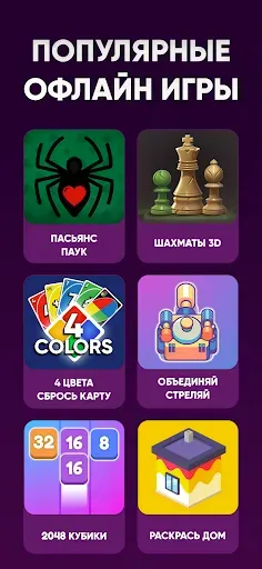 Скриншот 4 — Игры Без Интернета Офлайн 100+