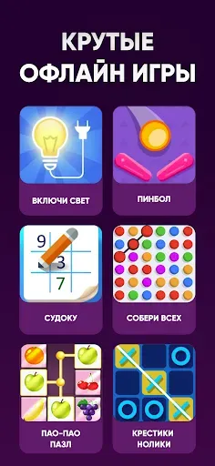 Скриншот 5 — Игры Без Интернета Офлайн 100+