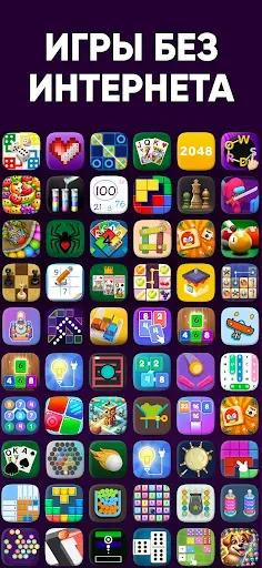 Скриншот 6 — Игры Без Интернета Офлайн 100+