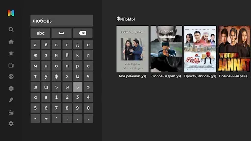 Скриншот 4 — Mediabay для Smart TV