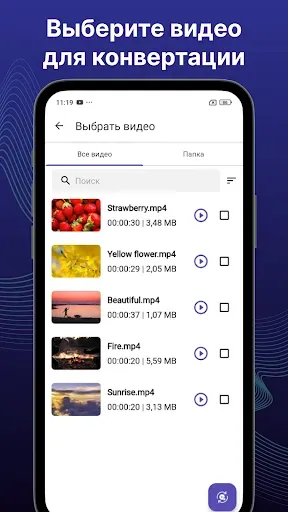 Скриншот 1 — Конвертируйте видео в MP3