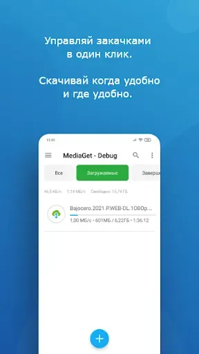 Скриншот 1 — MediaGet - торрент клиент