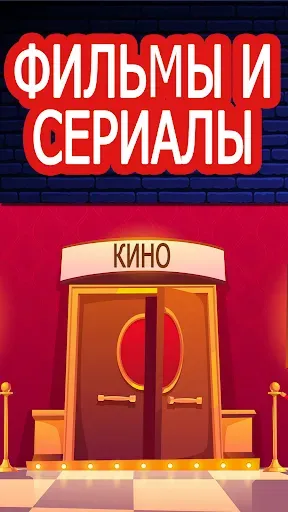 Скриншот 6 — Фильмы На Русском Языке