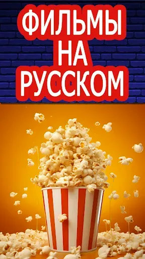 Скриншот 7 — Фильмы На Русском Языке