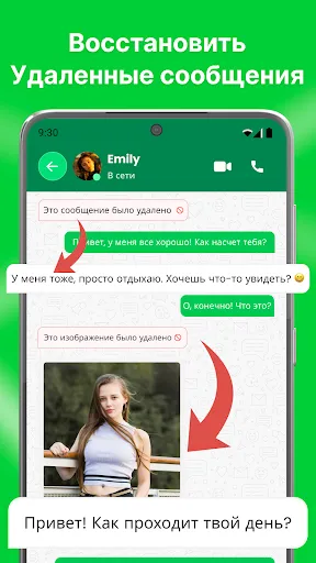 Скриншот 1 — Recover Deleted Messages App