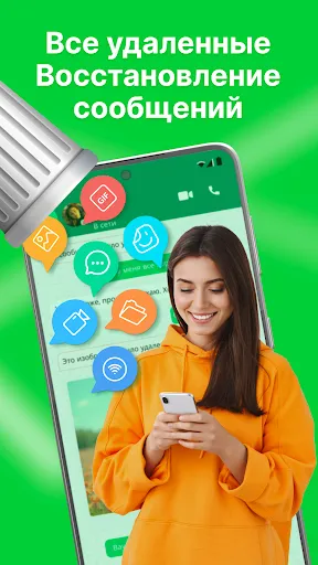 Скриншот 8 — Recover Deleted Messages App