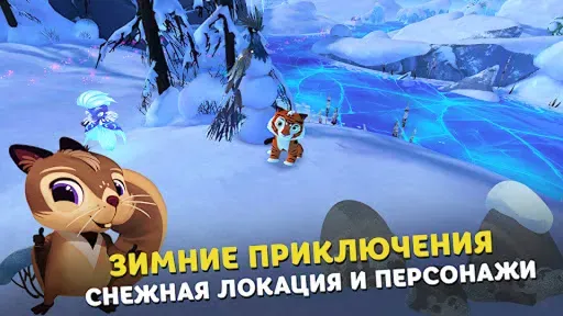 Скриншот 3 — Лео и Тиг