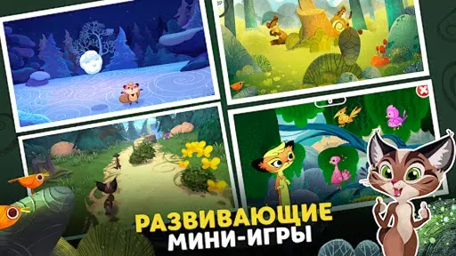Скриншот 4 — Лео и Тиг