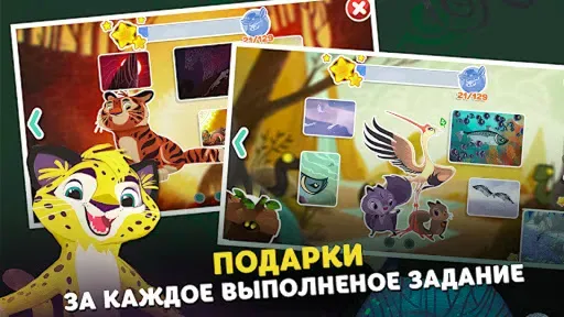 Скриншот 5 — Лео и Тиг