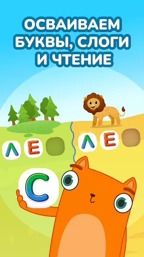 Скриншот 1 — Кубокот - подготовка к школе