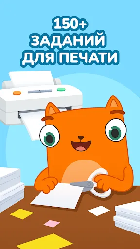 Скриншот 6 — Кубокот - подготовка к школе