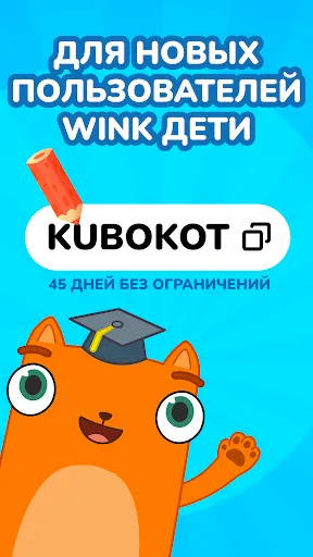 Скриншот 7 — Кубокот - подготовка к школе