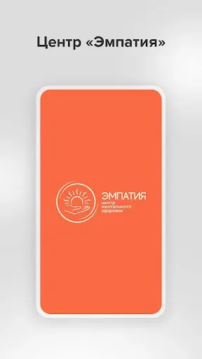 Скриншот 1 — Сеть клиник «Эмпатия»