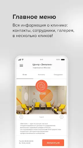 Скриншот 2 — Сеть клиник «Эмпатия»