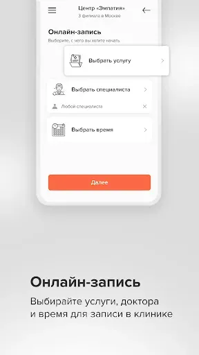 Скриншот 3 — Сеть клиник «Эмпатия»