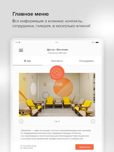 Скриншот 6 — Сеть клиник «Эмпатия»