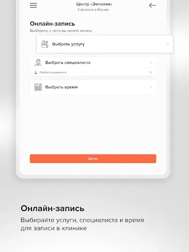 Скриншот 7 — Сеть клиник «Эмпатия»