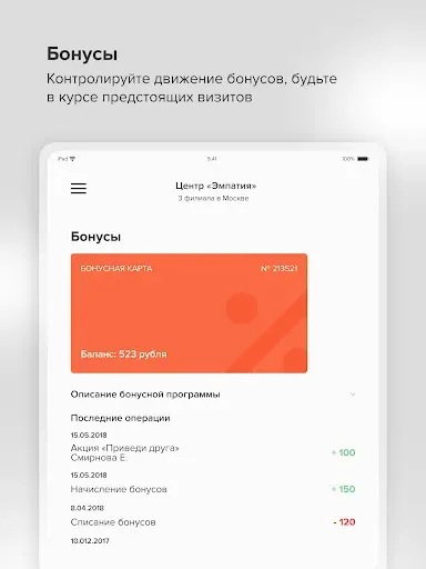 Скриншот 8 — Сеть клиник «Эмпатия»