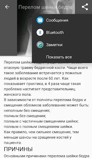 Скриншот 6 — Болезни. Симптомы и лечение