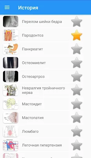 Скриншот 7 — Болезни. Симптомы и лечение