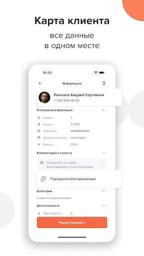 Скриншот 2 — МИС SQNS - Клиника Онлайн