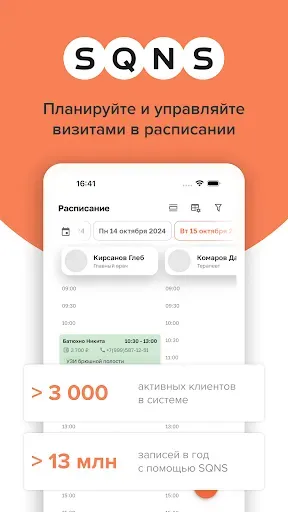 Скриншот 3 — МИС SQNS - Клиника Онлайн