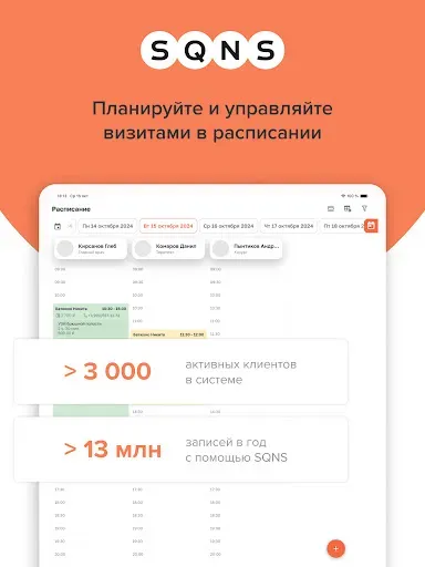 Скриншот 7 — МИС SQNS - Клиника Онлайн