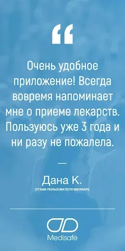 Скриншот 1 — Напоминания и трекер таблеток