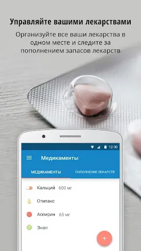 Скриншот 4 — Напоминания и трекер таблеток