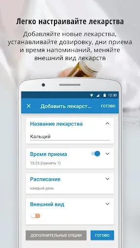 Скриншот 5 — Напоминания и трекер таблеток