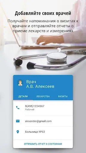 Скриншот 6 — Напоминания и трекер таблеток