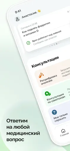 Скриншот 2 — Helzy - прием врача онлайн