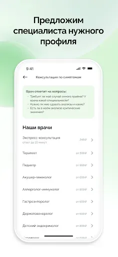 Скриншот 4 — Helzy - прием врача онлайн