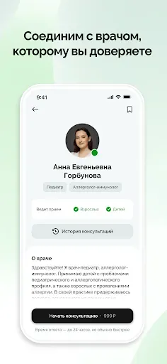 Скриншот 5 — Helzy - прием врача онлайн