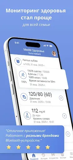 Скриншот 1 — Дневник здоровья от MedM