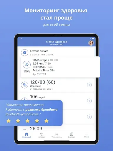 Скриншот 8 — Дневник здоровья от MedM