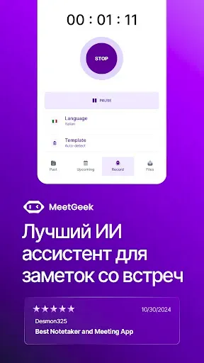 Скриншот 1 — Транскрипция: речь в текст
