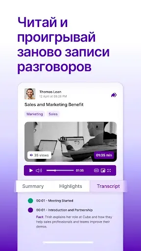 Скриншот 2 — Транскрипция: речь в текст